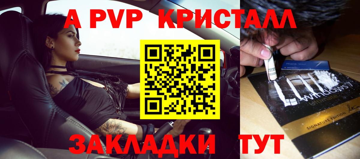 Альфа ПВП Crystall  A PVP мука  где купить наркоту  Альфа ПВП СК КРИС  Вход с VPN  Обь 