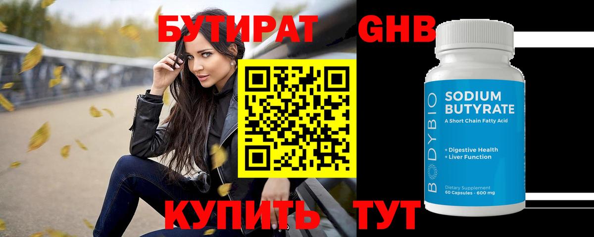 Обь  Бутират 99%  Вход с VPN 