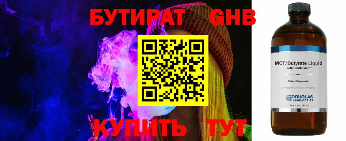 БУТИРАТ бутандиол Обь