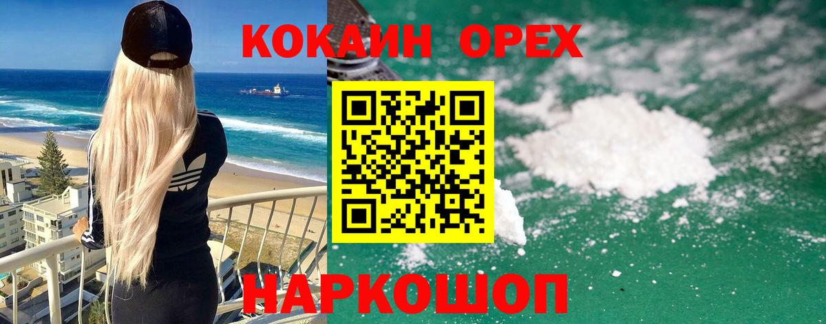 COCAIN 97%  Вход с VPN  где продают наркотики  КОКАИН 97%  Обь 
