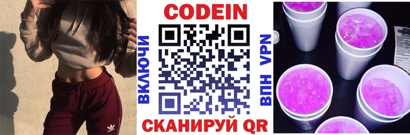 Кодеиновый сироп Lean Purple Drank  наркота  Обь 