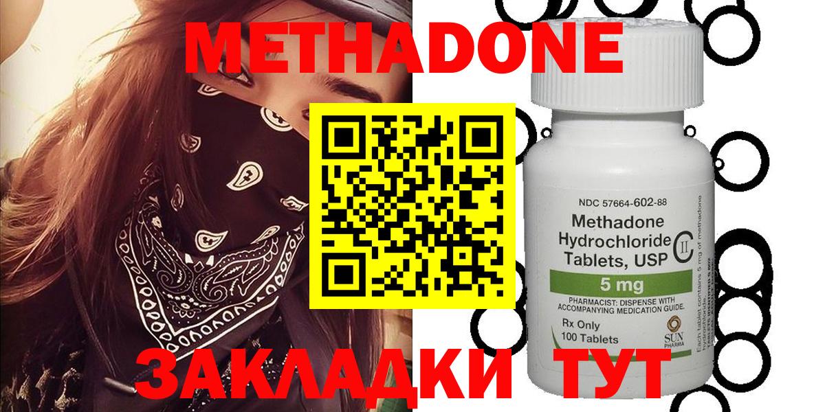 Метадон methadone  Вход с VPN  Обь  Метадон мёд 